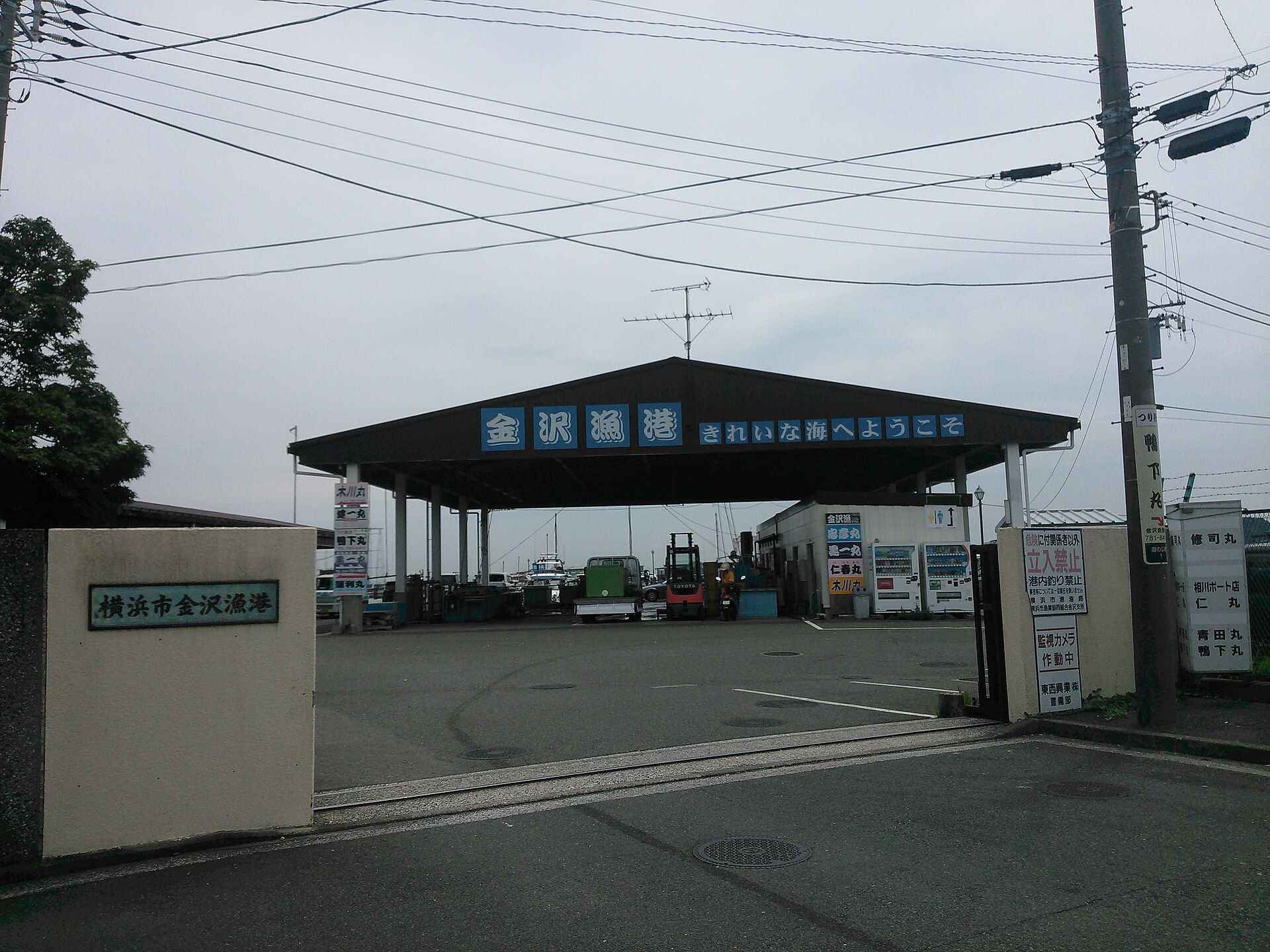 金沢区の金沢漁港の入口